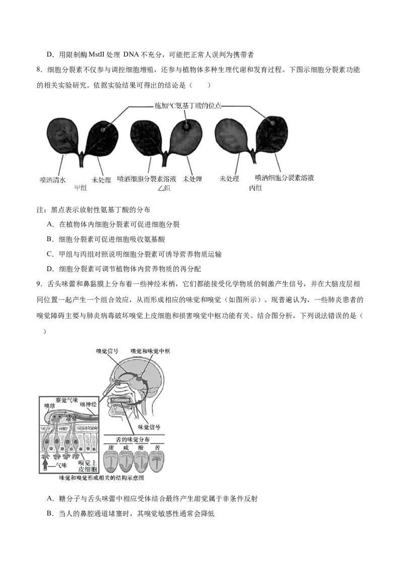 2024年高考冲刺模拟试卷（二）（解析版）_2024年新高考资料_5.2024三轮冲刺_2024年高考生物考前最后冲刺