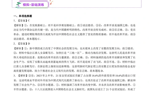 第03讲只有中国特色社会主义才能发展中国（练习）（答案版）_新高考复习资料_2025年新高考资料_2025年高考政治一轮复习讲练测（新教材新高考）