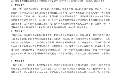 第03讲只有中国特色社会主义才能发展中国（练习）（答案版）_新高考复习资料_2025年新高考资料_2025年高考政治一轮复习讲练测（新教材新高考）