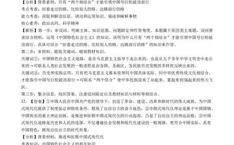 第03讲只有中国特色社会主义才能发展中国（练习）（答案版）_新高考复习资料_2025年新高考资料_2025年高考政治一轮复习讲练测（新教材新高考）