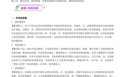 第03讲只有中国特色社会主义才能发展中国（练习）（答案版）_新高考复习资料_2025年新高考资料_2025年高考政治一轮复习讲练测（新教材新高考）
