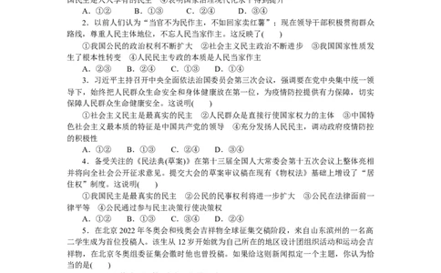 专题五人民当家作主专题训练-2022届高考政治二轮复习统编版必修三政治与法治（解析版）_新高考复习资料_2022年新高考资料_2022届高考政治二轮复习专题训练+专题提升精练（含解析）