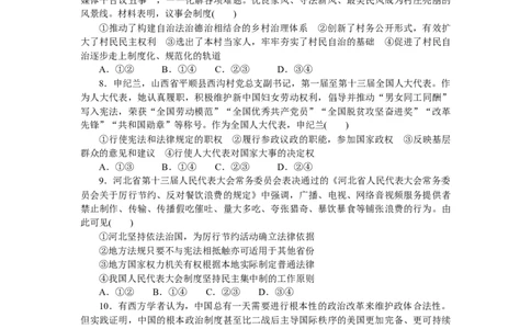 专题五人民当家作主专题训练-2022届高考政治二轮复习统编版必修三政治与法治（解析版）_新高考复习资料_2022年新高考资料_2022届高考政治二轮复习专题训练+专题提升精练（含解析）