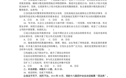 专题五人民当家作主专题训练-2022届高考政治二轮复习统编版必修三政治与法治（解析版）_新高考复习资料_2022年新高考资料_2022届高考政治二轮复习专题训练+专题提升精练（含解析）