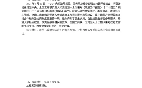 专题五人民当家作主专题训练-2022届高考政治二轮复习统编版必修三政治与法治（解析版）_新高考复习资料_2022年新高考资料_2022届高考政治二轮复习专题训练+专题提升精练（含解析）