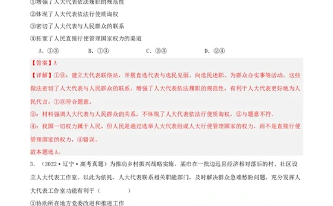 第五课我国的根本政治制度（精品讲义）（新教材新高考）_新高考复习资料_2024年新高考资料_一轮复习资料_完2024年高考政治一轮复习考点帮（课件+讲义+练习）（新教材新高考）