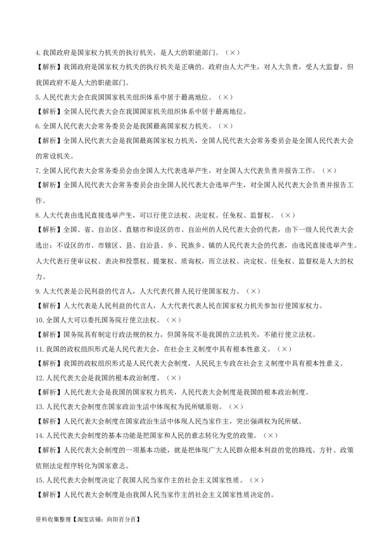 第五课我国的根本政治制度（精品讲义）（新教材新高考）_新高考复习资料_2024年新高考资料_一轮复习资料_完2024年高考政治一轮复习考点帮（课件+讲义+练习）（新教材新高考）