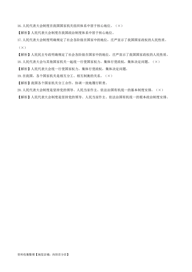 第五课我国的根本政治制度（精品讲义）（新教材新高考）_新高考复习资料_2024年新高考资料_一轮复习资料_完2024年高考政治一轮复习考点帮（课件+讲义+练习）（新教材新高考）