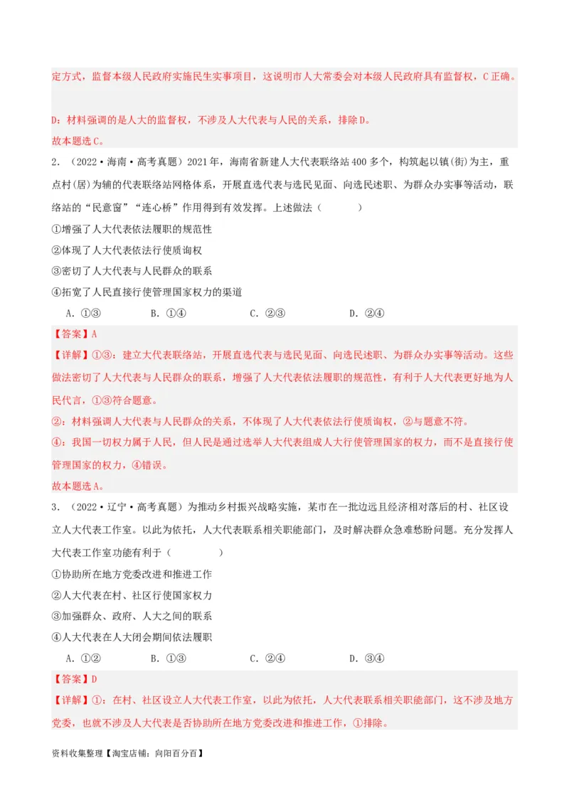 第五课我国的根本政治制度（精品讲义）（新教材新高考）_新高考复习资料_2024年新高考资料_一轮复习资料_完2024年高考政治一轮复习考点帮（课件+讲义+练习）（新教材新高考）