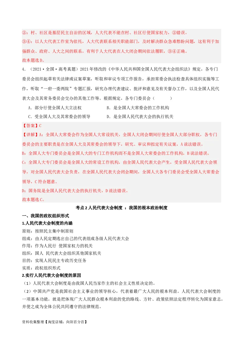 第五课我国的根本政治制度（精品讲义）（新教材新高考）_新高考复习资料_2024年新高考资料_一轮复习资料_完2024年高考政治一轮复习考点帮（课件+讲义+练习）（新教材新高考）