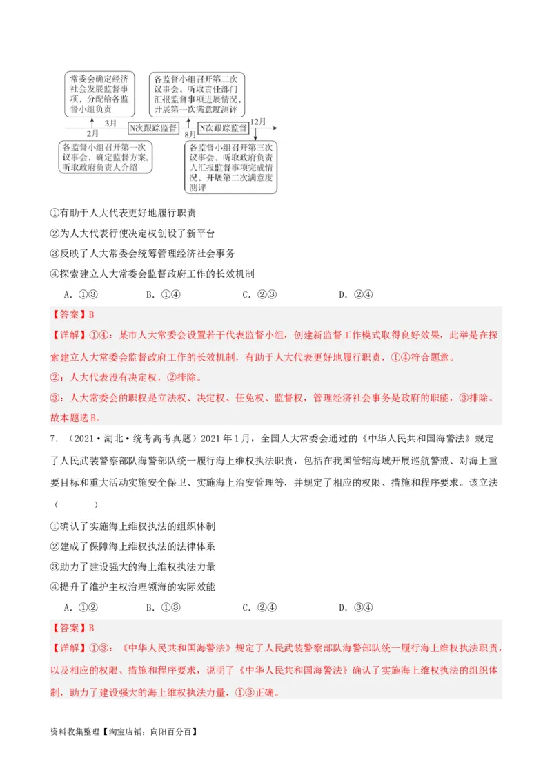 第五课我国的根本政治制度（精品讲义）（新教材新高考）_新高考复习资料_2024年新高考资料_一轮复习资料_完2024年高考政治一轮复习考点帮（课件+讲义+练习）（新教材新高考）