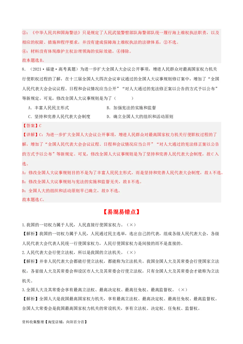 第五课我国的根本政治制度（精品讲义）（新教材新高考）_新高考复习资料_2024年新高考资料_一轮复习资料_完2024年高考政治一轮复习考点帮（课件+讲义+练习）（新教材新高考）