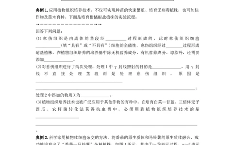 专题33细胞工程和胚胎工程（串讲）（原卷版）_2024年新高考资料_1.2024一轮复习_备战2024年高考生物一轮复习串讲精练（新高考专用）