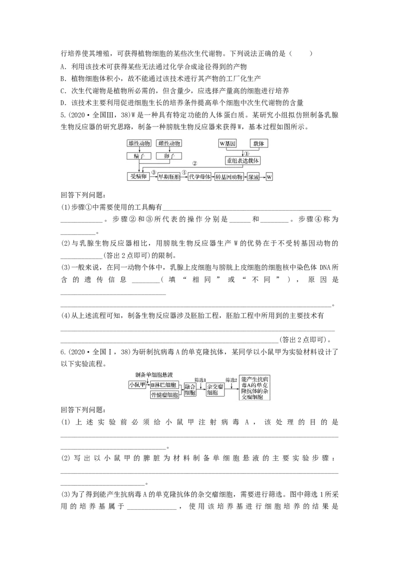 专题33细胞工程和胚胎工程（串讲）（原卷版）_2024年新高考资料_1.2024一轮复习_备战2024年高考生物一轮复习串讲精练（新高考专用）