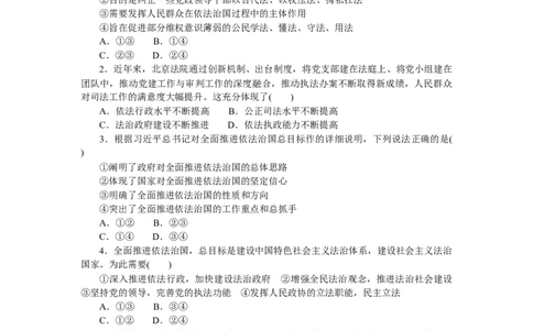 专题六全面依法治国专题训练－2022届高考政治二轮复习统编版必修三政治与法治（解析版）_新高考复习资料_2022年新高考资料_2022届高考政治二轮复习专题训练+专题提升精练（含解析）