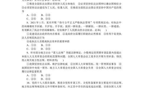 专题六全面依法治国专题训练－2022届高考政治二轮复习统编版必修三政治与法治（解析版）_新高考复习资料_2022年新高考资料_2022届高考政治二轮复习专题训练+专题提升精练（含解析）