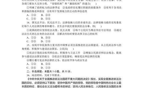 专题六全面依法治国专题训练－2022届高考政治二轮复习统编版必修三政治与法治（解析版）_新高考复习资料_2022年新高考资料_2022届高考政治二轮复习专题训练+专题提升精练（含解析）