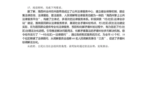专题六全面依法治国专题训练－2022届高考政治二轮复习统编版必修三政治与法治（解析版）_新高考复习资料_2022年新高考资料_2022届高考政治二轮复习专题训练+专题提升精练（含解析）