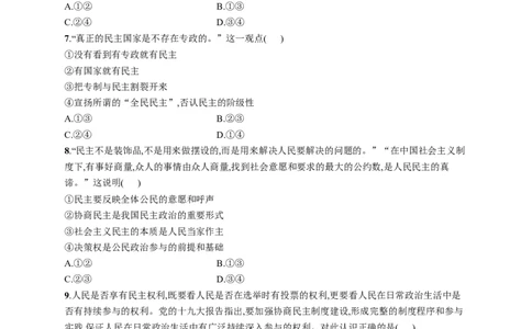 第十二课人民民主专政的社会主义国家作业_新高考复习资料_2022年新高考资料_2022届一轮复习讲练结合_系列一_第十二单元人民民主专政的社会主义国家