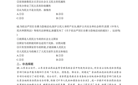 第十二课人民民主专政的社会主义国家作业_新高考复习资料_2022年新高考资料_2022届一轮复习讲练结合_系列一_第十二单元人民民主专政的社会主义国家