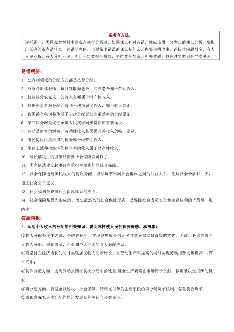 第04课我国的个人收入分配与社会保障（原卷版）(精讲）_新高考复习资料_2022年新高考资料_2022年高考政治一轮复习讲练测（新教材新高考）