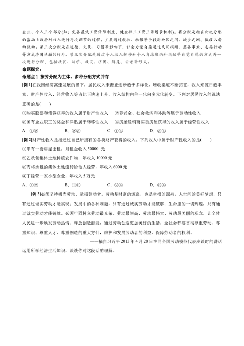 第04课我国的个人收入分配与社会保障（原卷版）(精讲）_新高考复习资料_2022年新高考资料_2022年高考政治一轮复习讲练测（新教材新高考）