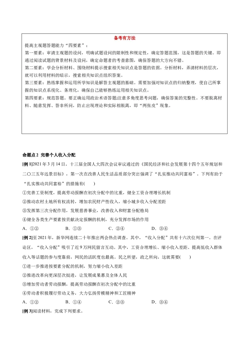 第04课我国的个人收入分配与社会保障（原卷版）(精讲）_新高考复习资料_2022年新高考资料_2022年高考政治一轮复习讲练测（新教材新高考）
