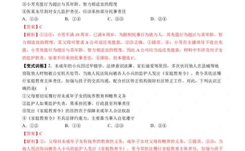 第05课在和睦家庭中成长（讲义）（解析版）_新高考复习资料_2025年新高考资料_2025年高考政治一轮复习讲练测（新教材新高考）