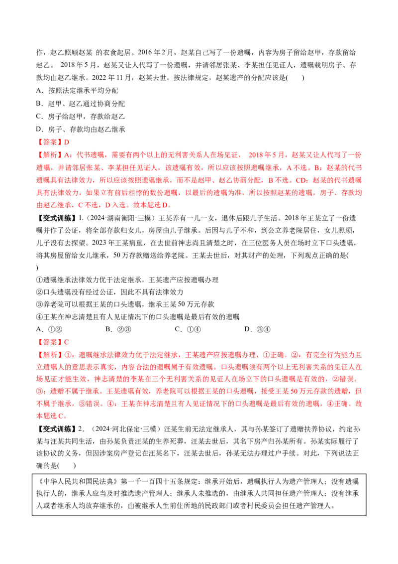 第05课在和睦家庭中成长（讲义）（解析版）_新高考复习资料_2025年新高考资料_2025年高考政治一轮复习讲练测（新教材新高考）