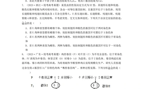 专题12遗传规律（原卷版）_2024年新高考资料_1.2024一轮复习_备战2024年高考生物一轮复习抢分特训（全国通用）_专题12+遗传规律-备战2024年高考生物一轮复习抢分特训（全国通用）