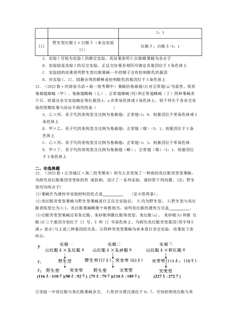 专题12遗传规律（原卷版）_2024年新高考资料_1.2024一轮复习_备战2024年高考生物一轮复习抢分特训（全国通用）_专题12+遗传规律-备战2024年高考生物一轮复习抢分特训（全国通用）
