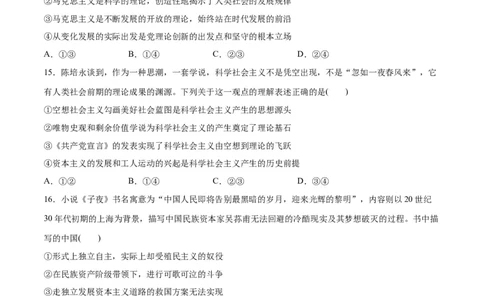 必刷题选择题100道必修1《中国特色社会主义》（学生版）_新高考复习资料_2024年新高考资料_一轮复习资料_2024高考必刷题2024年高考政治一轮复习选择题+主观题专练（新教材新高考）