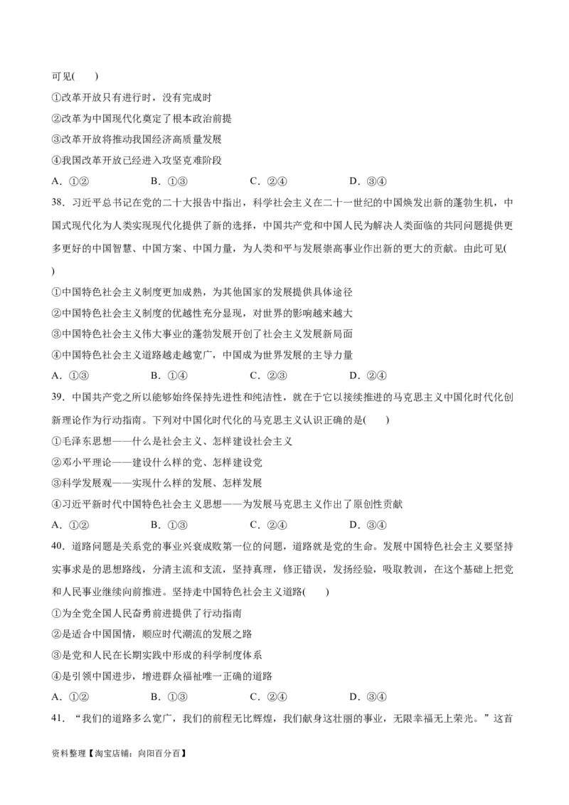 必刷题选择题100道必修1《中国特色社会主义》（学生版）_新高考复习资料_2024年新高考资料_一轮复习资料_2024高考必刷题2024年高考政治一轮复习选择题+主观题专练（新教材新高考）