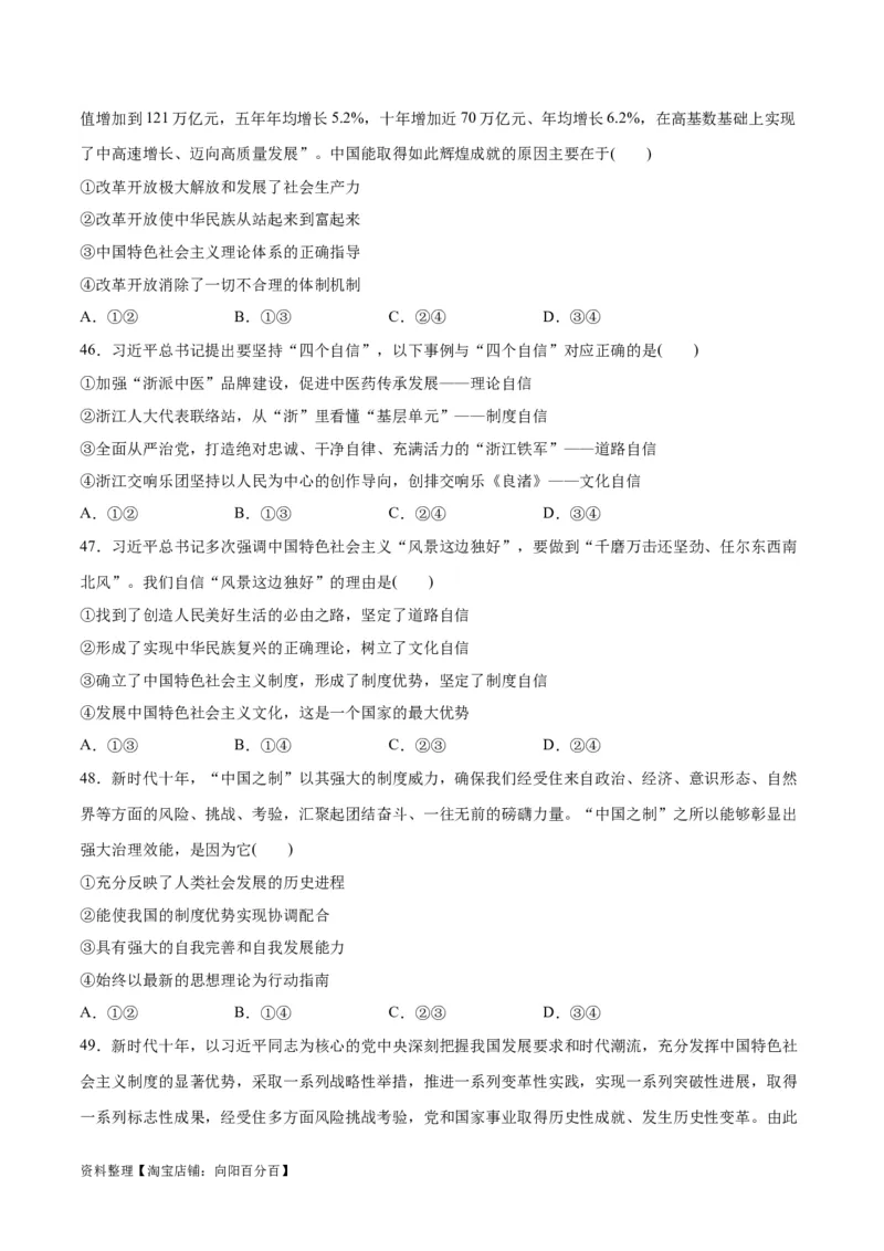 必刷题选择题100道必修1《中国特色社会主义》（学生版）_新高考复习资料_2024年新高考资料_一轮复习资料_2024高考必刷题2024年高考政治一轮复习选择题+主观题专练（新教材新高考）