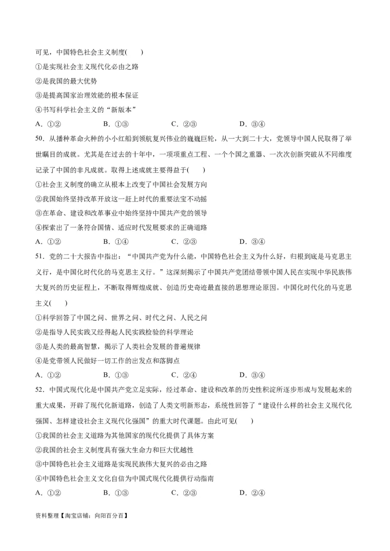 必刷题选择题100道必修1《中国特色社会主义》（学生版）_新高考复习资料_2024年新高考资料_一轮复习资料_2024高考必刷题2024年高考政治一轮复习选择题+主观题专练（新教材新高考）