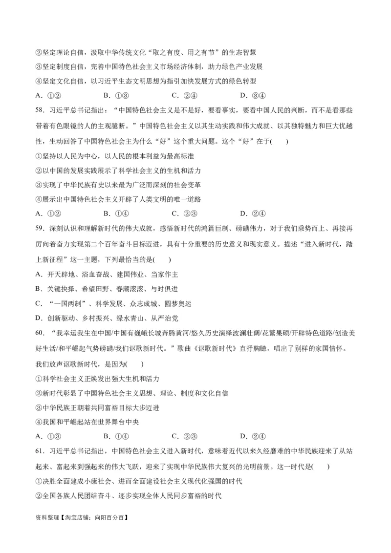 必刷题选择题100道必修1《中国特色社会主义》（学生版）_新高考复习资料_2024年新高考资料_一轮复习资料_2024高考必刷题2024年高考政治一轮复习选择题+主观题专练（新教材新高考）