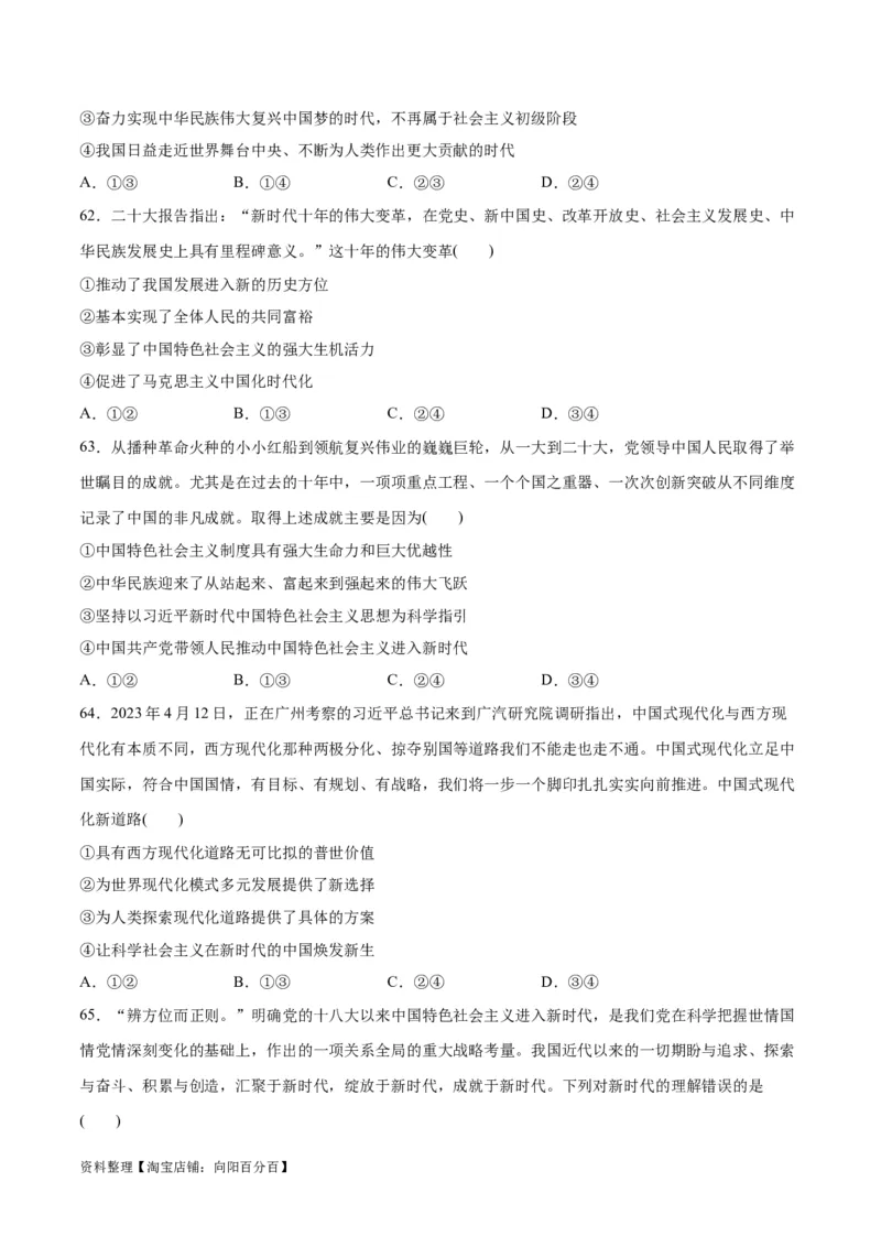 必刷题选择题100道必修1《中国特色社会主义》（学生版）_新高考复习资料_2024年新高考资料_一轮复习资料_2024高考必刷题2024年高考政治一轮复习选择题+主观题专练（新教材新高考）