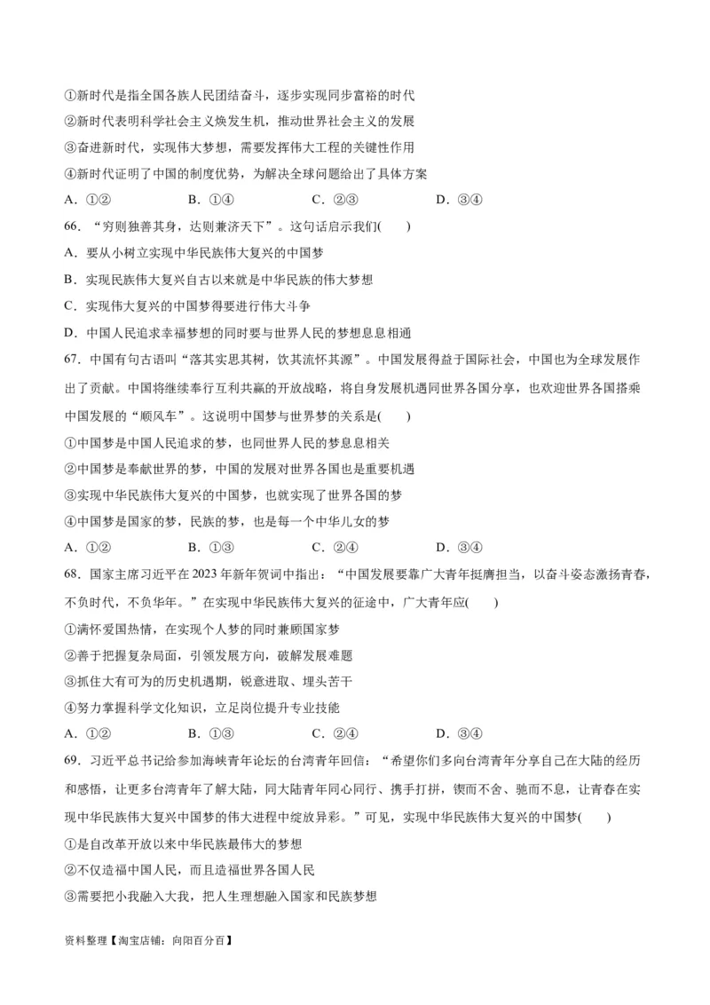 必刷题选择题100道必修1《中国特色社会主义》（学生版）_新高考复习资料_2024年新高考资料_一轮复习资料_2024高考必刷题2024年高考政治一轮复习选择题+主观题专练（新教材新高考）