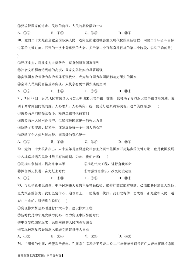 必刷题选择题100道必修1《中国特色社会主义》（学生版）_新高考复习资料_2024年新高考资料_一轮复习资料_2024高考必刷题2024年高考政治一轮复习选择题+主观题专练（新教材新高考）