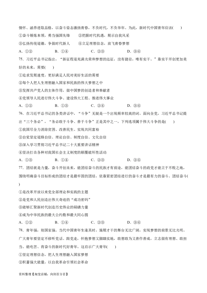 必刷题选择题100道必修1《中国特色社会主义》（学生版）_新高考复习资料_2024年新高考资料_一轮复习资料_2024高考必刷题2024年高考政治一轮复习选择题+主观题专练（新教材新高考）