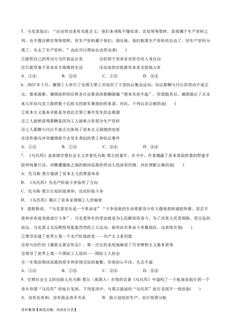 必刷题选择题100道必修1《中国特色社会主义》（学生版）_新高考复习资料_2024年新高考资料_一轮复习资料_2024高考必刷题2024年高考政治一轮复习选择题+主观题专练（新教材新高考）