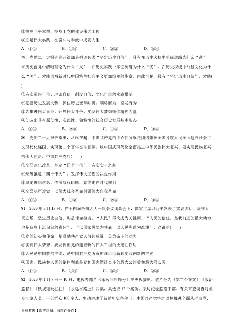 必刷题选择题100道必修1《中国特色社会主义》（学生版）_新高考复习资料_2024年新高考资料_一轮复习资料_2024高考必刷题2024年高考政治一轮复习选择题+主观题专练（新教材新高考）