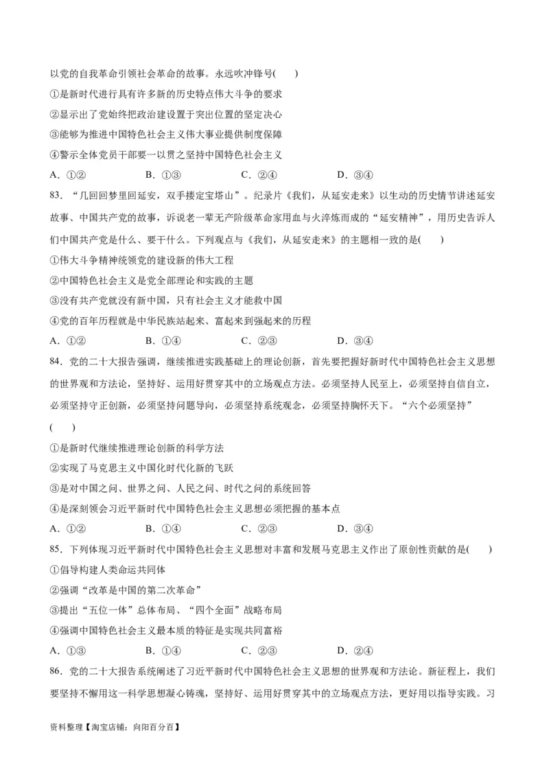 必刷题选择题100道必修1《中国特色社会主义》（学生版）_新高考复习资料_2024年新高考资料_一轮复习资料_2024高考必刷题2024年高考政治一轮复习选择题+主观题专练（新教材新高考）