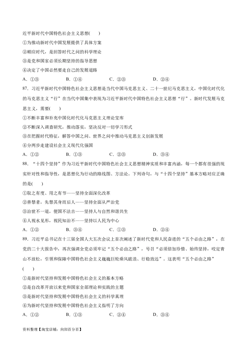 必刷题选择题100道必修1《中国特色社会主义》（学生版）_新高考复习资料_2024年新高考资料_一轮复习资料_2024高考必刷题2024年高考政治一轮复习选择题+主观题专练（新教材新高考）