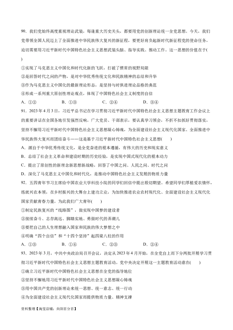 必刷题选择题100道必修1《中国特色社会主义》（学生版）_新高考复习资料_2024年新高考资料_一轮复习资料_2024高考必刷题2024年高考政治一轮复习选择题+主观题专练（新教材新高考）