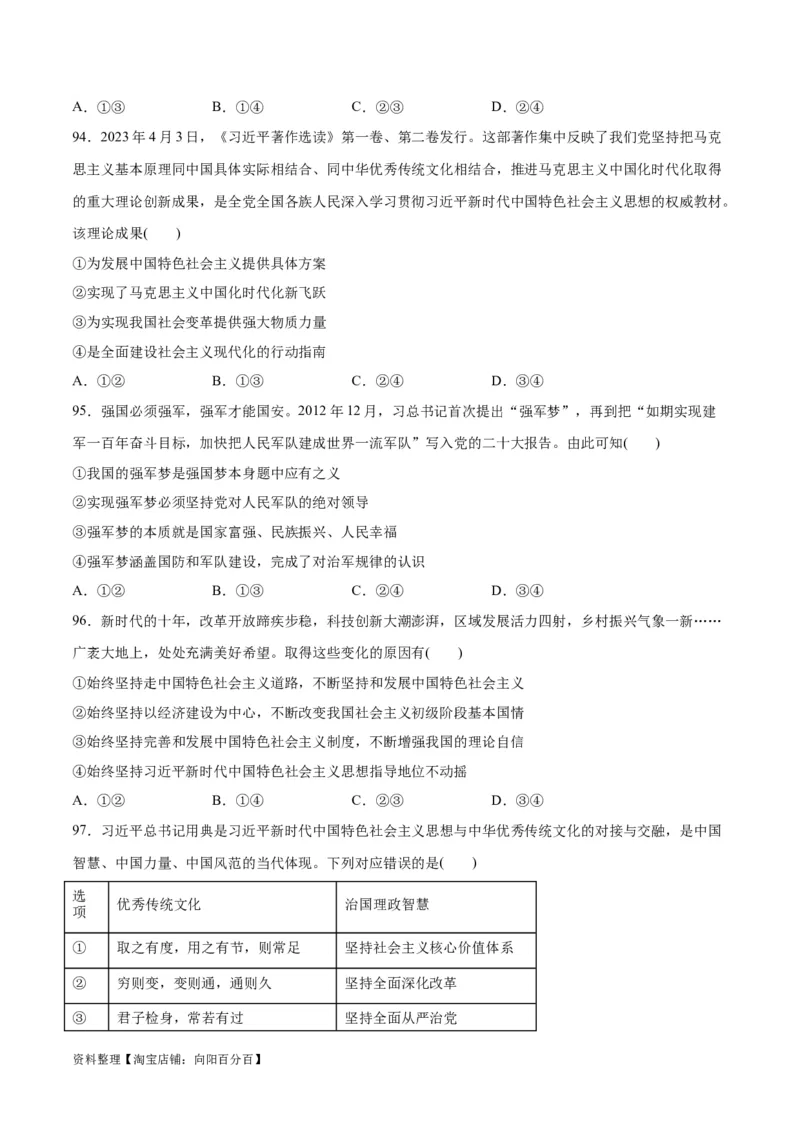 必刷题选择题100道必修1《中国特色社会主义》（学生版）_新高考复习资料_2024年新高考资料_一轮复习资料_2024高考必刷题2024年高考政治一轮复习选择题+主观题专练（新教材新高考）