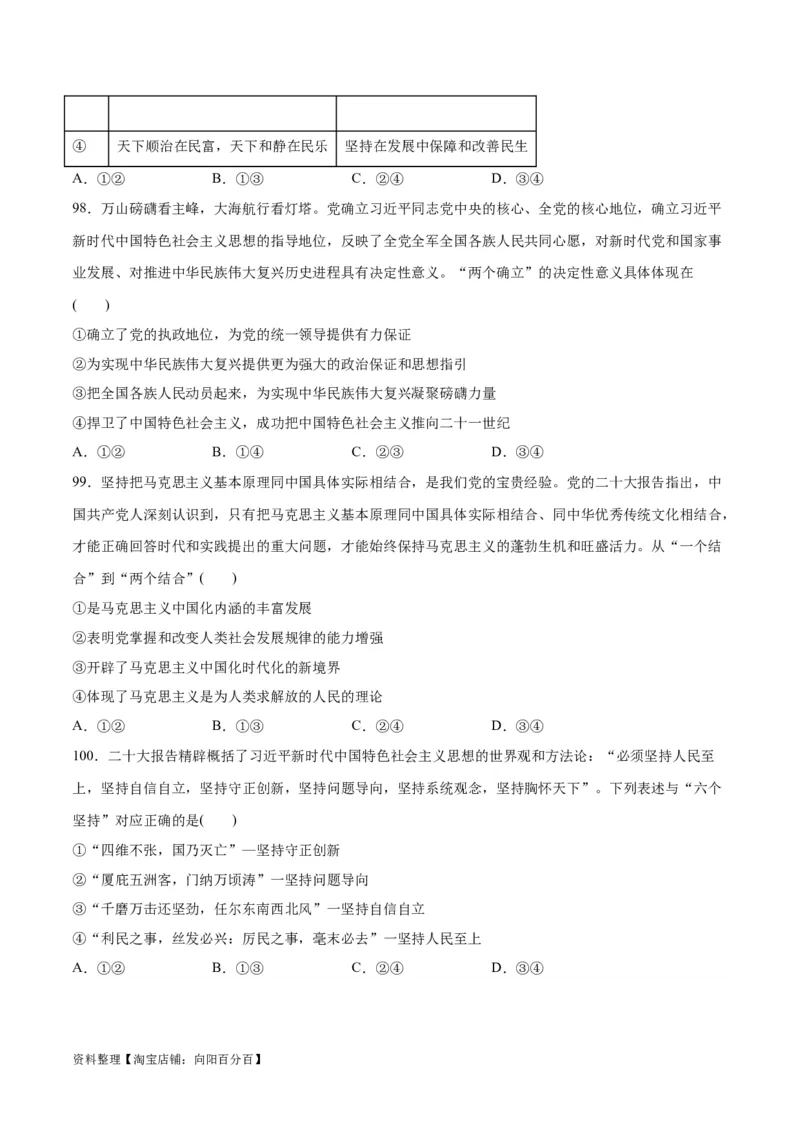 必刷题选择题100道必修1《中国特色社会主义》（学生版）_新高考复习资料_2024年新高考资料_一轮复习资料_2024高考必刷题2024年高考政治一轮复习选择题+主观题专练（新教材新高考）