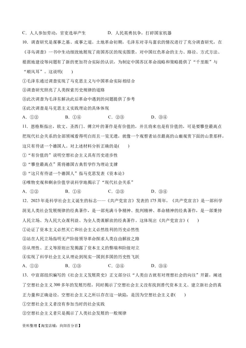 必刷题选择题100道必修1《中国特色社会主义》（学生版）_新高考复习资料_2024年新高考资料_一轮复习资料_2024高考必刷题2024年高考政治一轮复习选择题+主观题专练（新教材新高考）