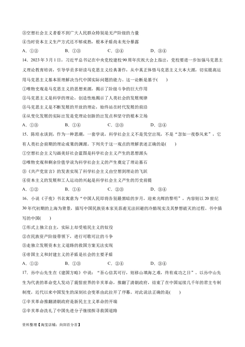 必刷题选择题100道必修1《中国特色社会主义》（学生版）_新高考复习资料_2024年新高考资料_一轮复习资料_2024高考必刷题2024年高考政治一轮复习选择题+主观题专练（新教材新高考）