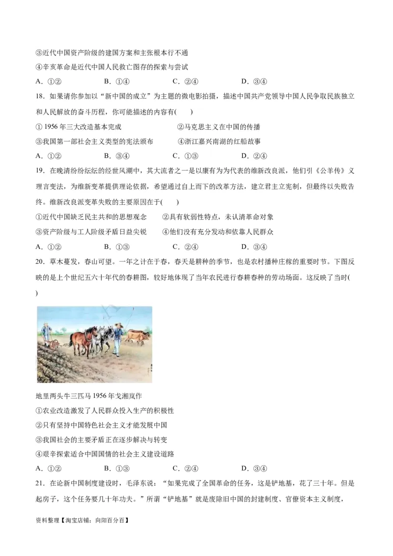 必刷题选择题100道必修1《中国特色社会主义》（学生版）_新高考复习资料_2024年新高考资料_一轮复习资料_2024高考必刷题2024年高考政治一轮复习选择题+主观题专练（新教材新高考）
